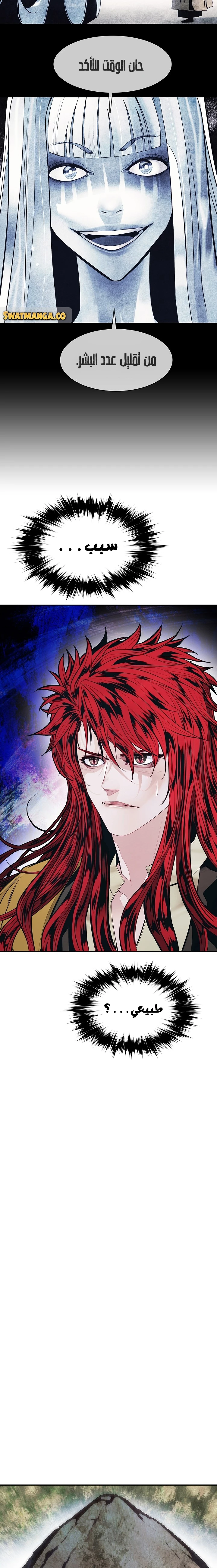 صفحة 15 — MookHyang - Dark Lady الفصل 149