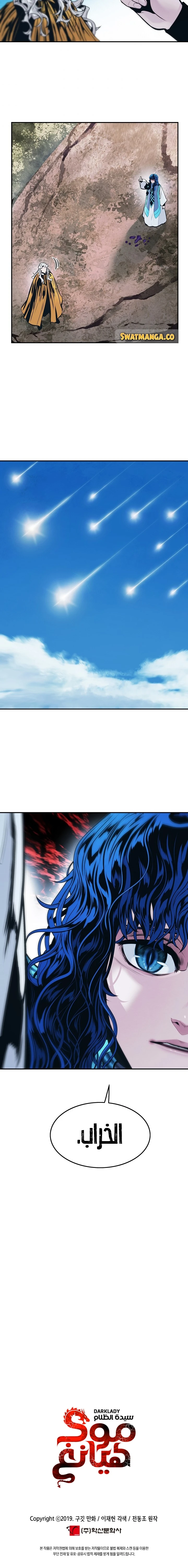 صفحة 22 — MookHyang - Dark Lady الفصل 149