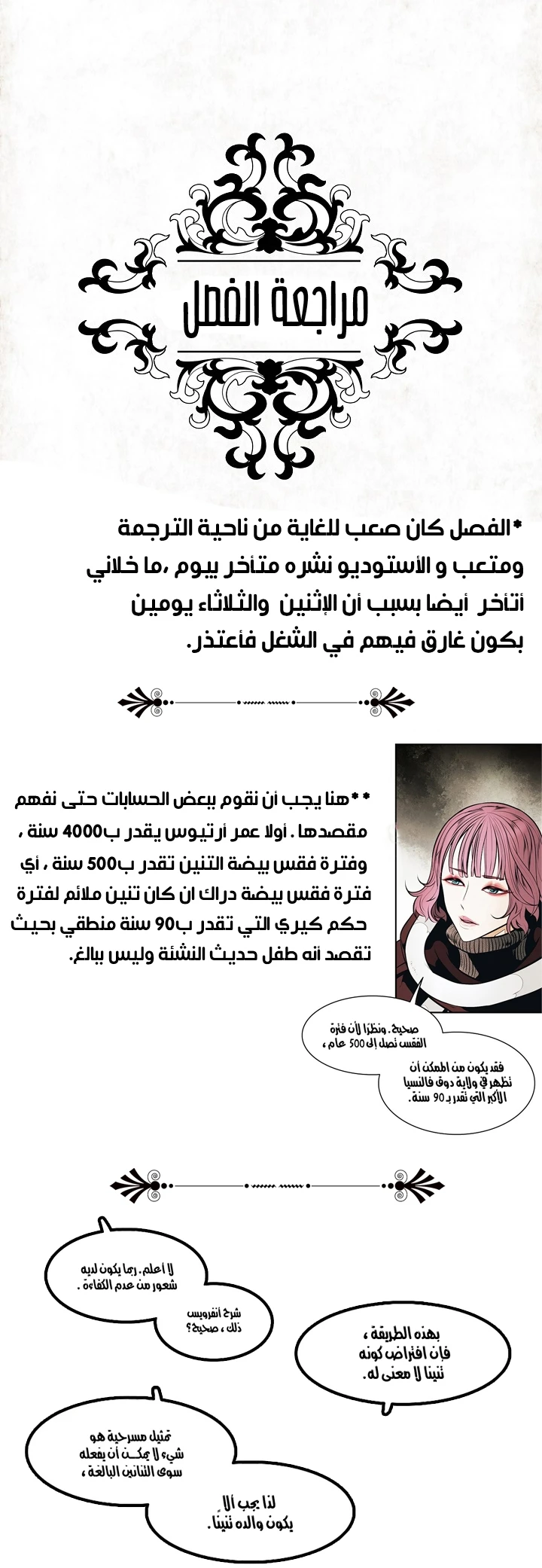 صفحة 23 — MookHyang - Dark Lady الفصل 149