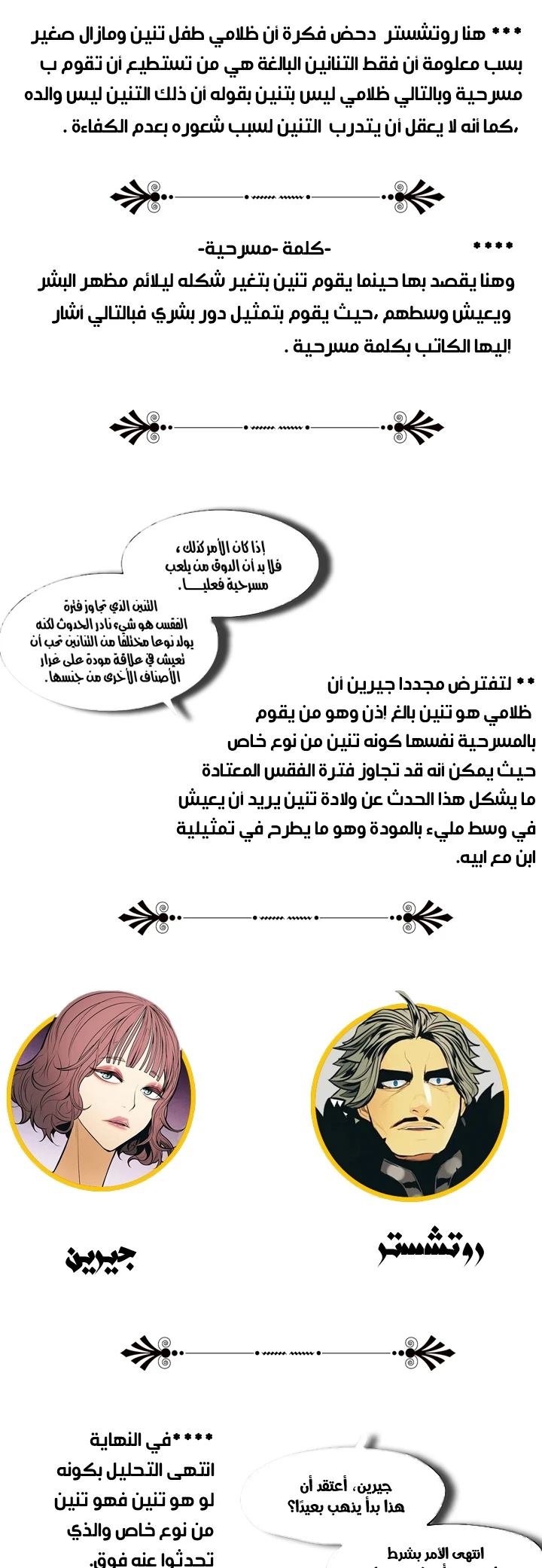 صفحة 24 — MookHyang - Dark Lady الفصل 149