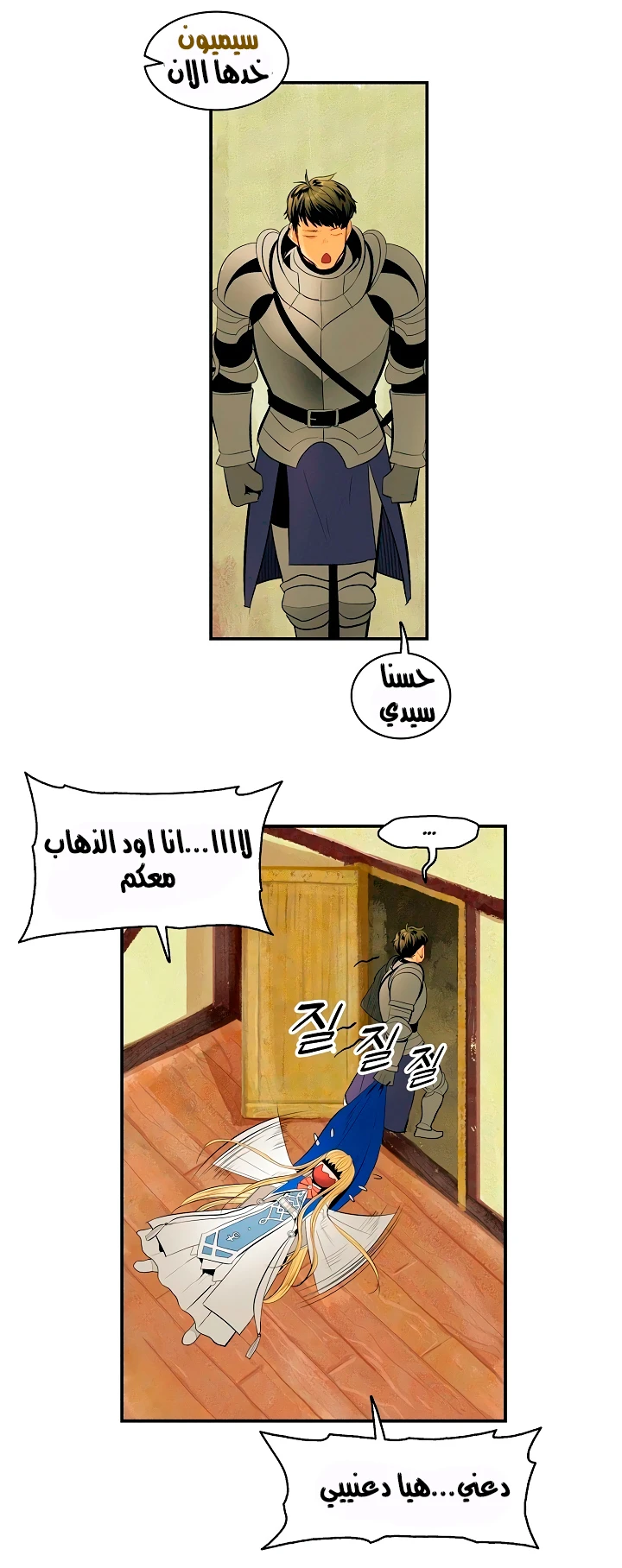 صفحة 6 — MookHyang - Dark Lady الفصل 15