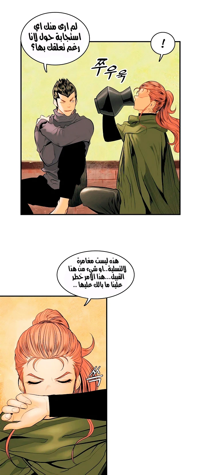 صفحة 8 — MookHyang - Dark Lady الفصل 15