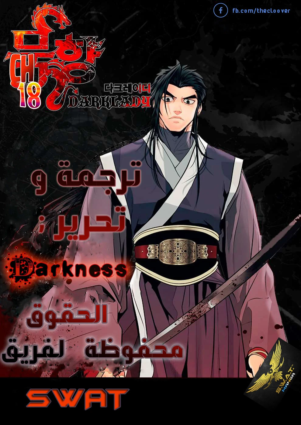 صفحة 1 — MookHyang - Dark Lady الفصل 15