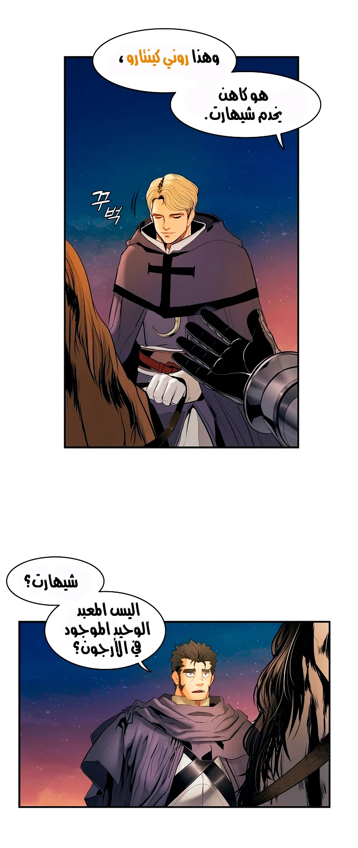 صفحة 19 — MookHyang - Dark Lady الفصل 15