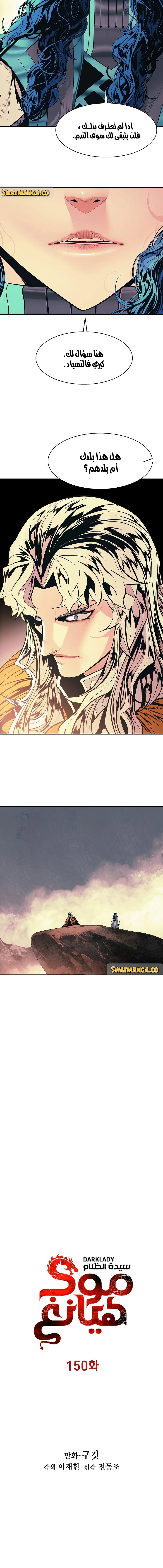 صفحة 8 — MookHyang - Dark Lady الفصل 150