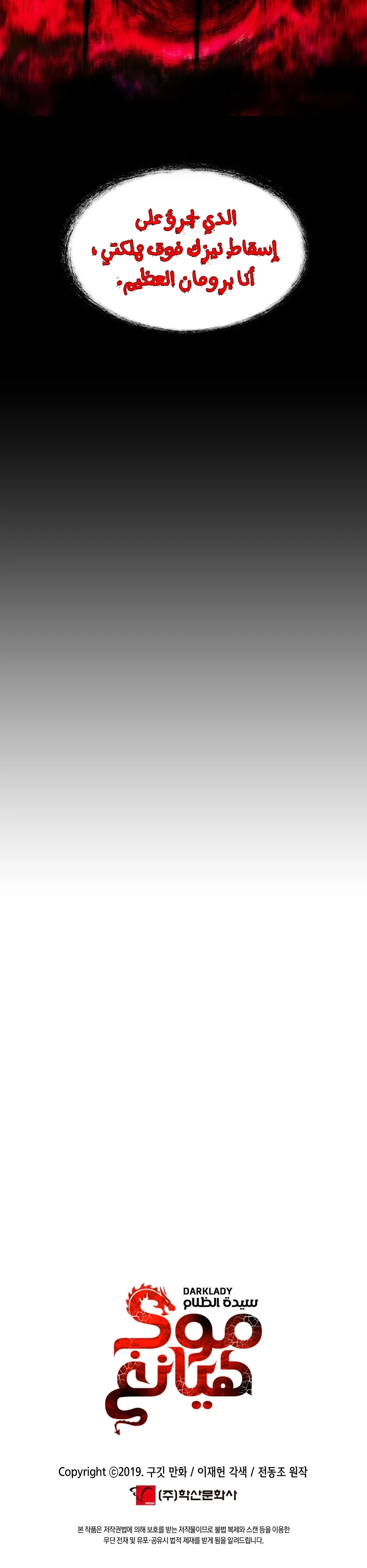 صفحة 19 — MookHyang - Dark Lady الفصل 150