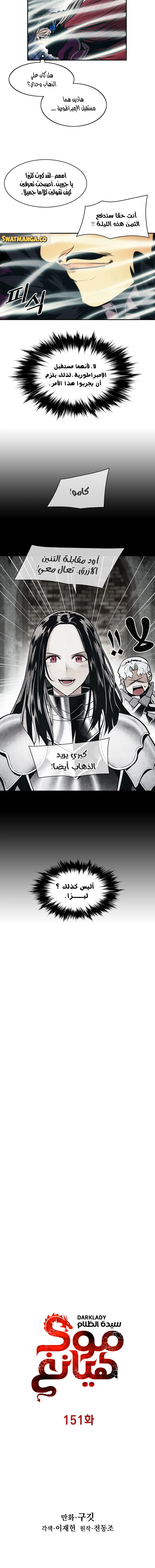 صفحة 5 — MookHyang - Dark Lady الفصل 151