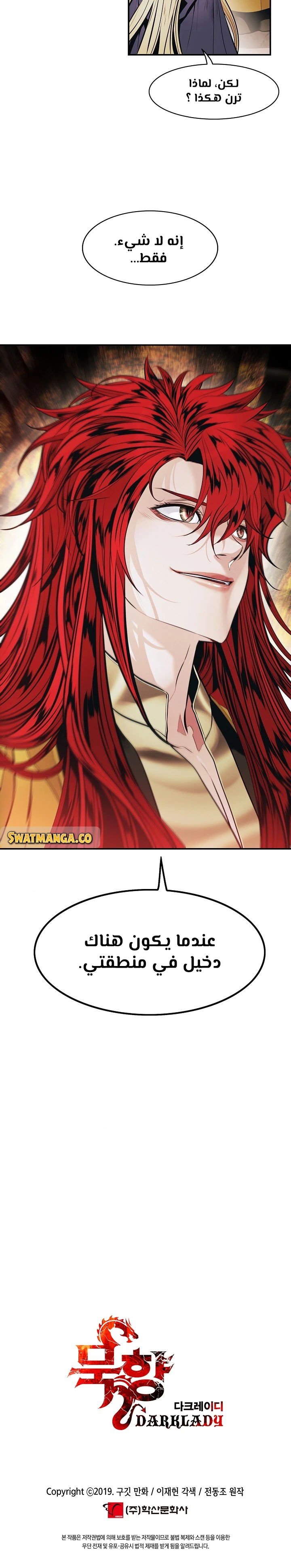 صفحة 13 — MookHyang - Dark Lady الفصل 153