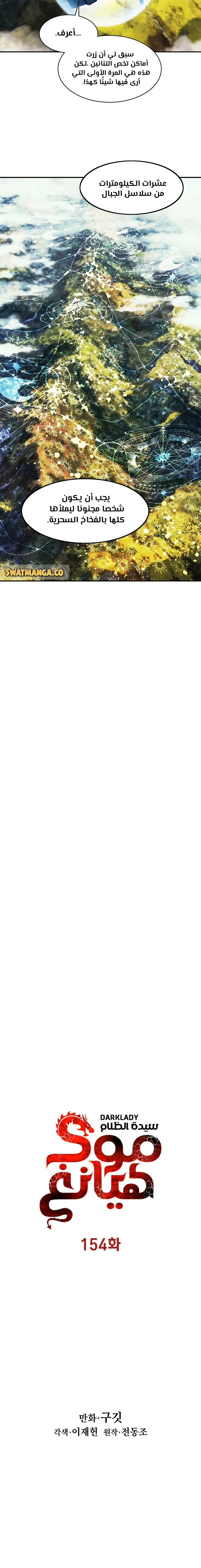 صفحة 3 — MookHyang - Dark Lady الفصل 154