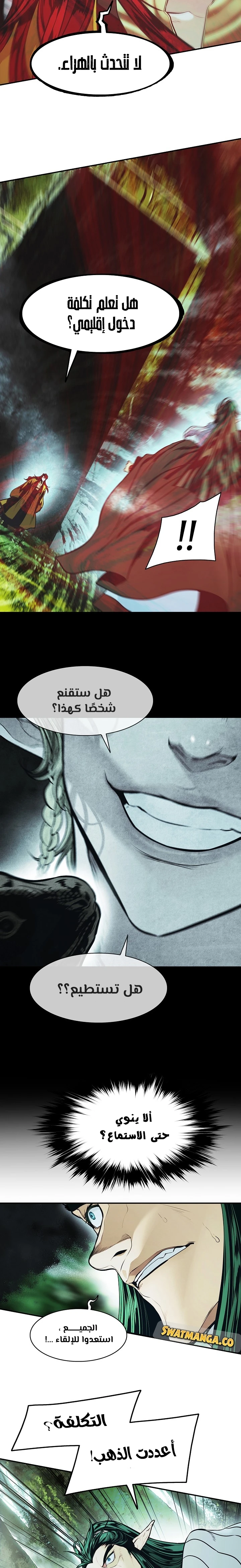 صفحة 17 — MookHyang - Dark Lady الفصل 154