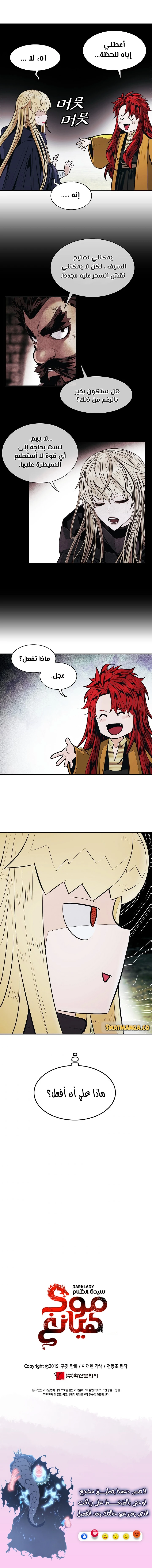 صفحة 23 — MookHyang - Dark Lady الفصل 154