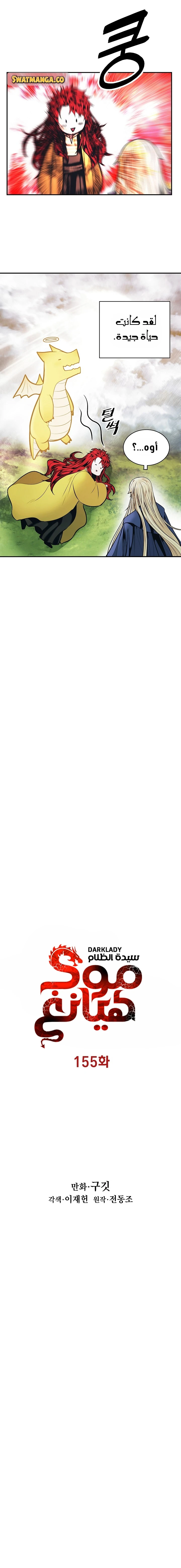 صفحة 6 — MookHyang - Dark Lady الفصل 155