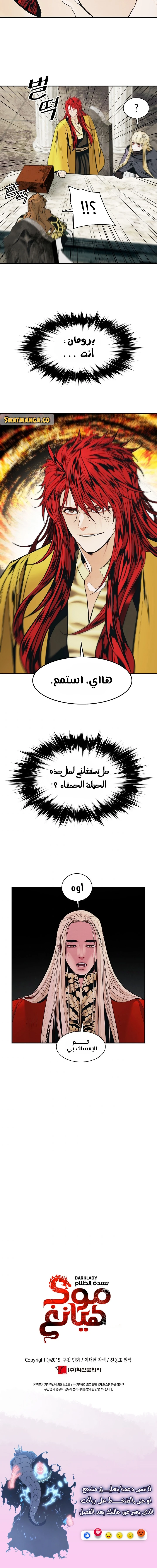 صفحة 21 — MookHyang - Dark Lady الفصل 155