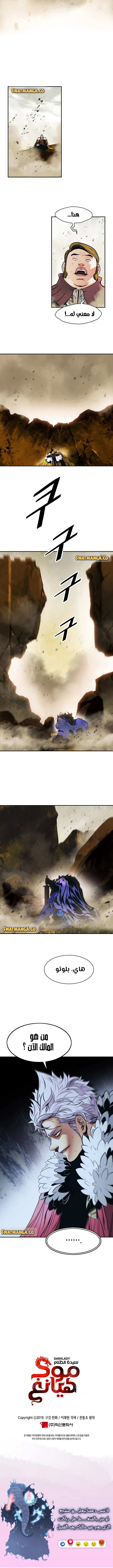 صفحة 12 — MookHyang - Dark Lady الفصل 156