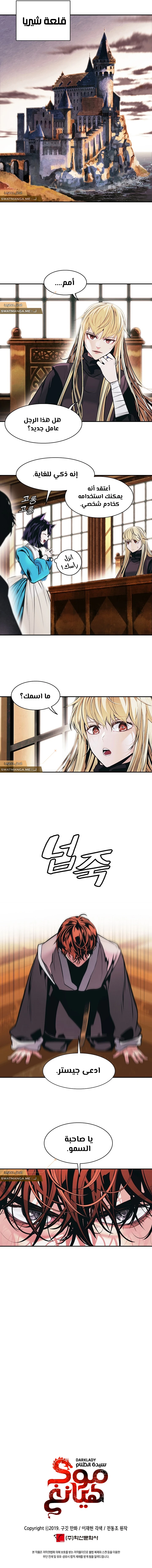 صفحة 13 — MookHyang - Dark Lady الفصل 157