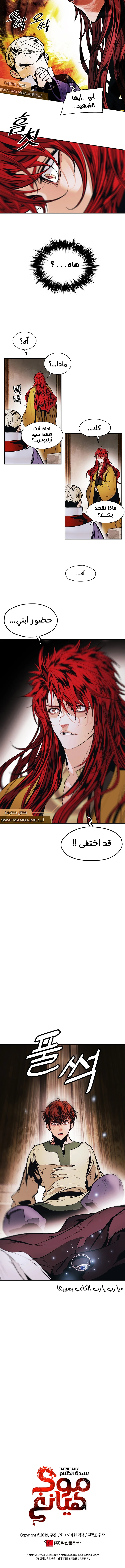 صفحة 12 — MookHyang - Dark Lady الفصل 159