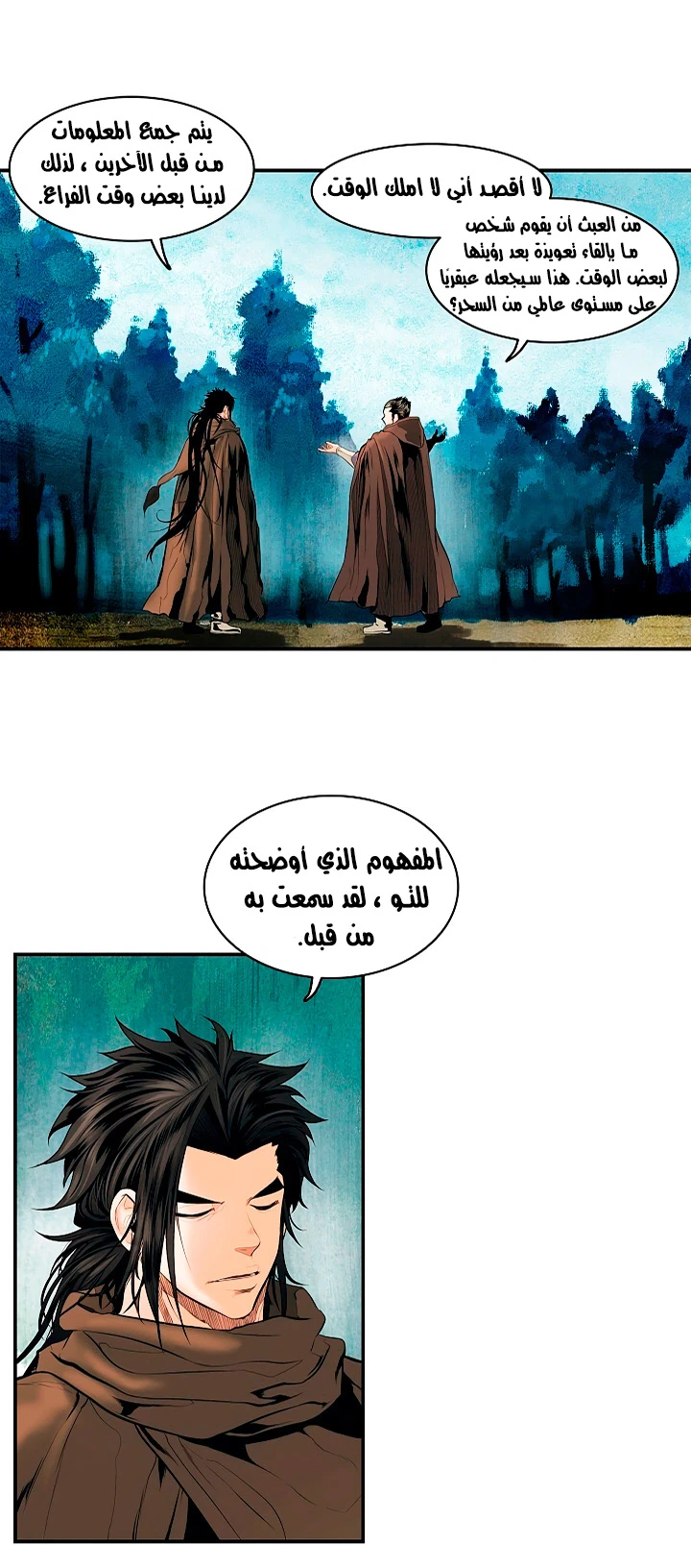 صفحة 15 — MookHyang - Dark Lady الفصل 16