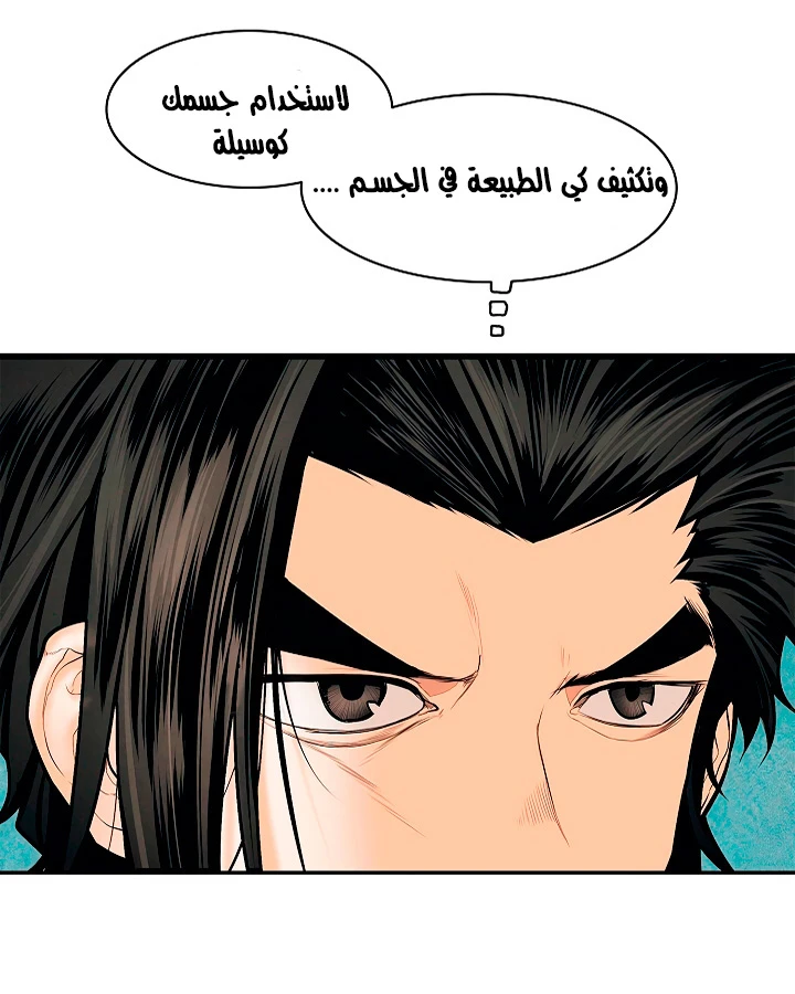 صفحة 17 — MookHyang - Dark Lady الفصل 16