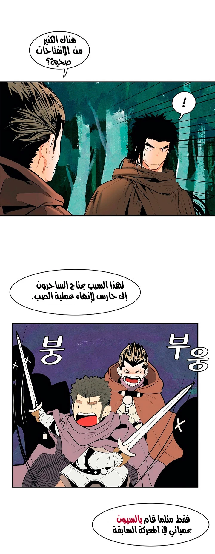 صفحة 28 — MookHyang - Dark Lady الفصل 16