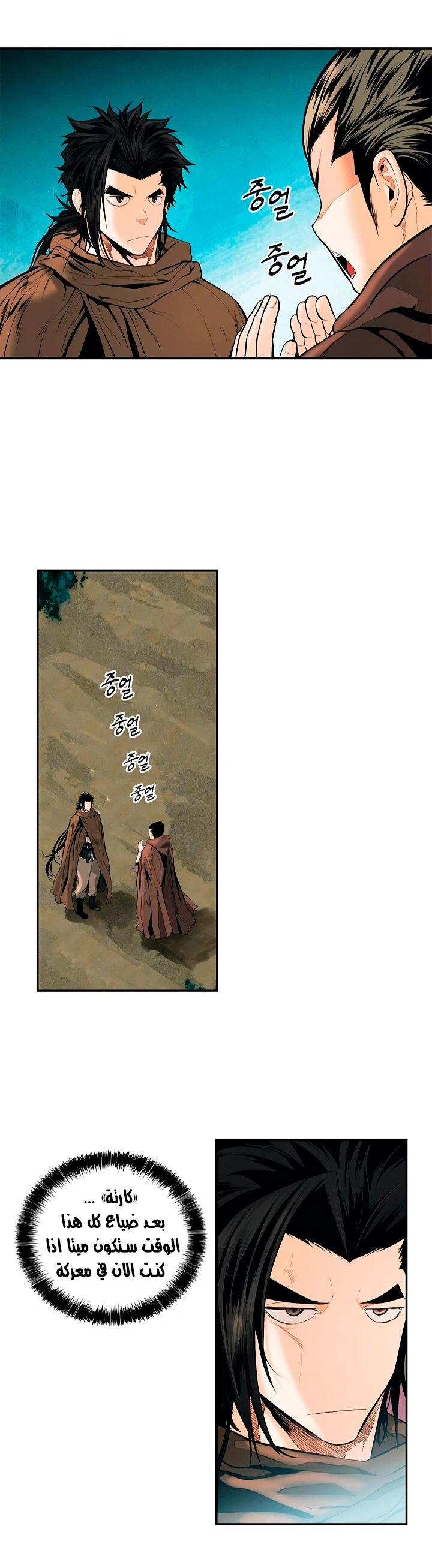 صفحة 22 — MookHyang - Dark Lady الفصل 16