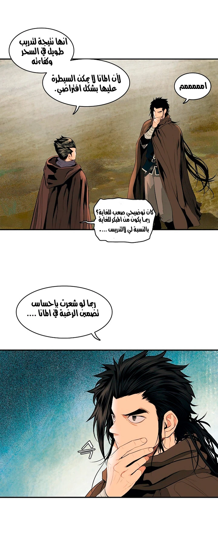 صفحة 37 — MookHyang - Dark Lady الفصل 16