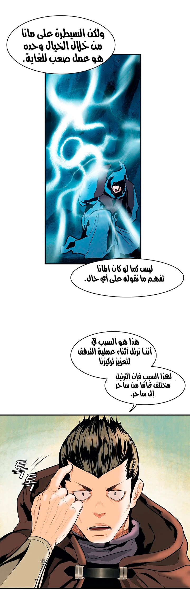 صفحة 34 — MookHyang - Dark Lady الفصل 16