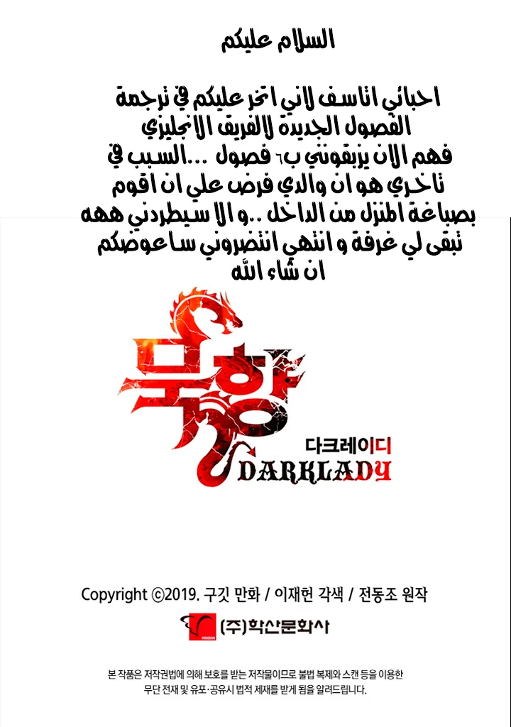 صفحة 48 — MookHyang - Dark Lady الفصل 16