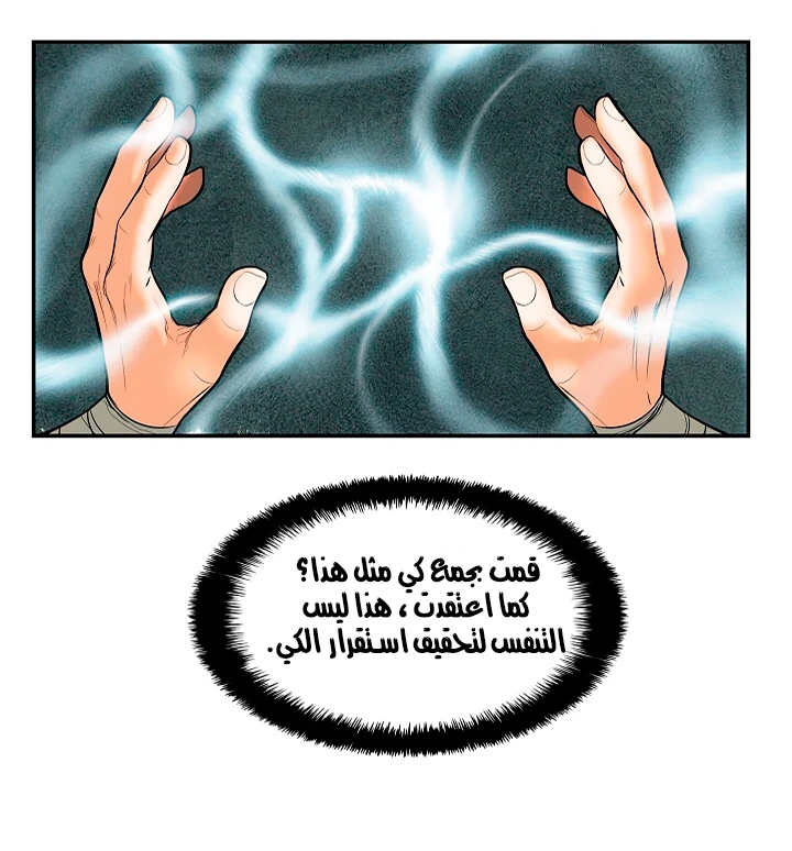 صفحة 43 — MookHyang - Dark Lady الفصل 16