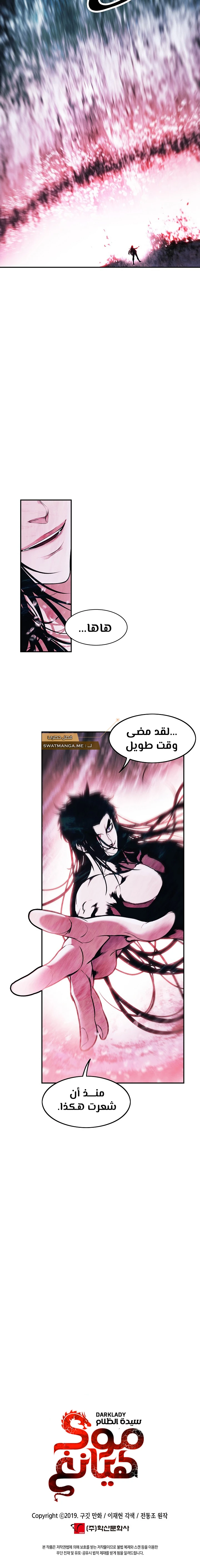 صفحة 12 — MookHyang - Dark Lady الفصل 160