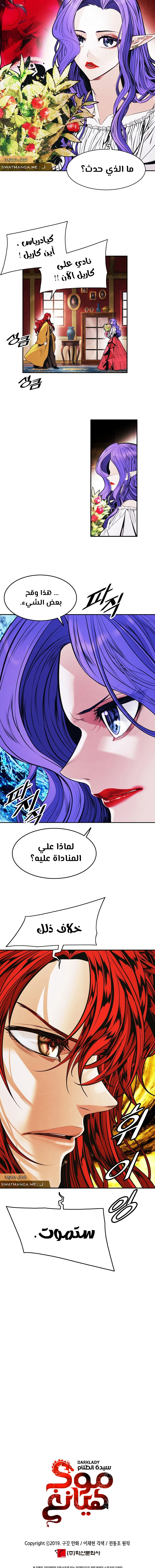 صفحة 12 — MookHyang - Dark Lady الفصل 161