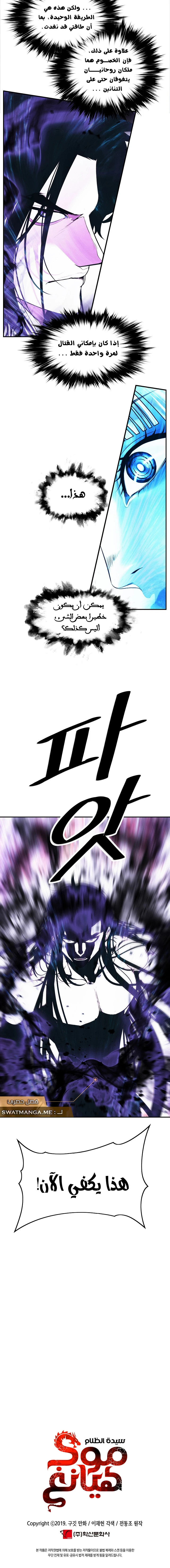 صفحة 13 — MookHyang - Dark Lady الفصل 162