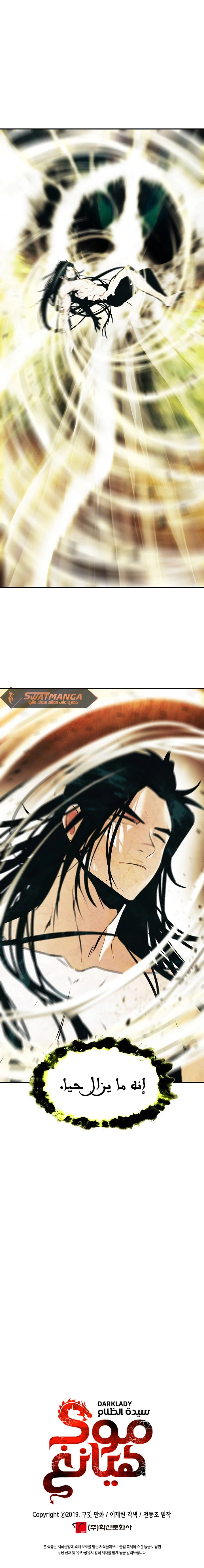 صفحة 14 — MookHyang - Dark Lady الفصل 163