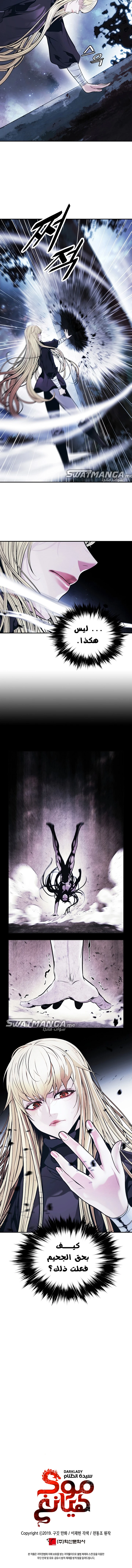 صفحة 13 — MookHyang - Dark Lady الفصل 164