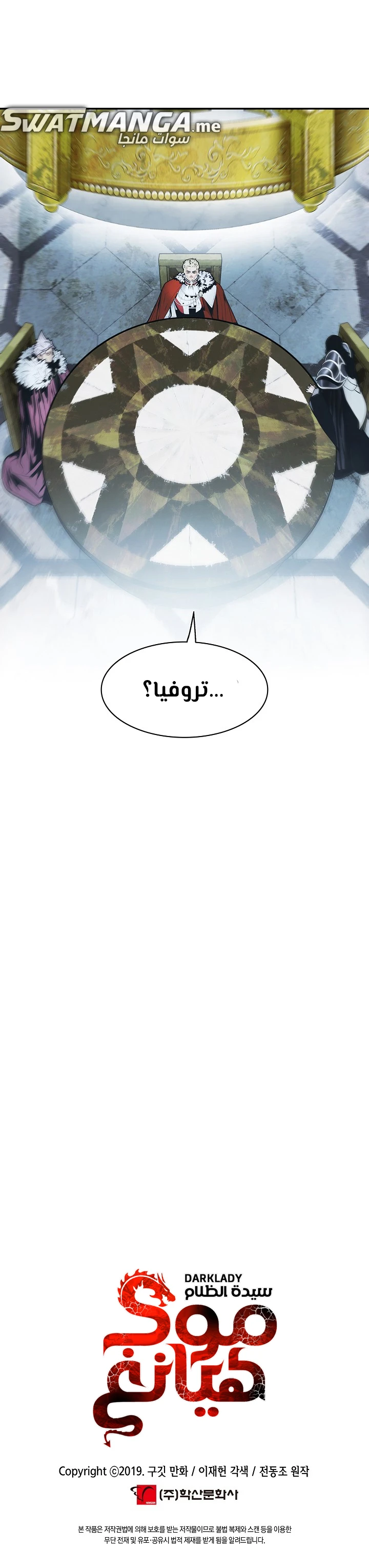 صفحة 12 — MookHyang - Dark Lady الفصل 166