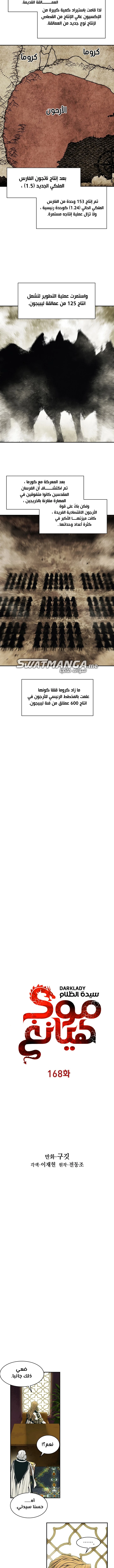 صفحة 5 — MookHyang - Dark Lady الفصل 168