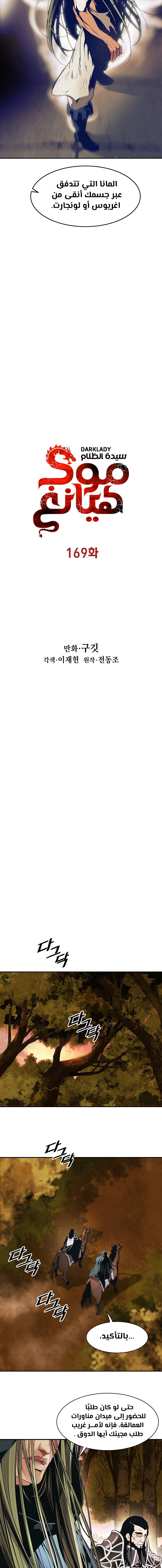 صفحة 9 — MookHyang - Dark Lady الفصل 169