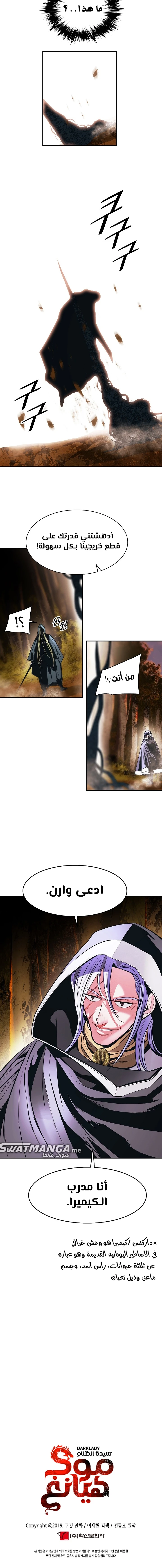 صفحة 19 — MookHyang - Dark Lady الفصل 169