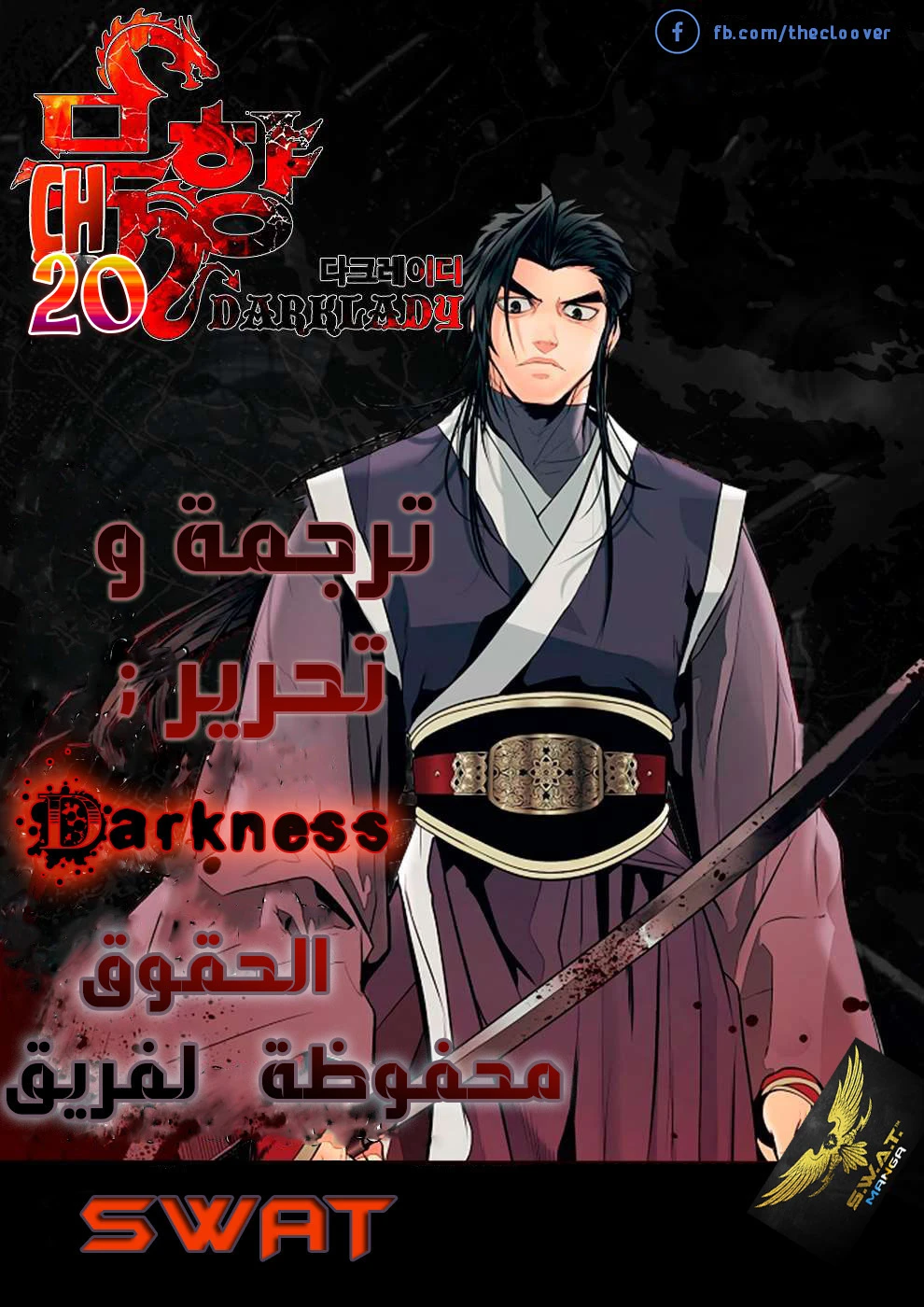 صفحة 1 — MookHyang - Dark Lady الفصل 17