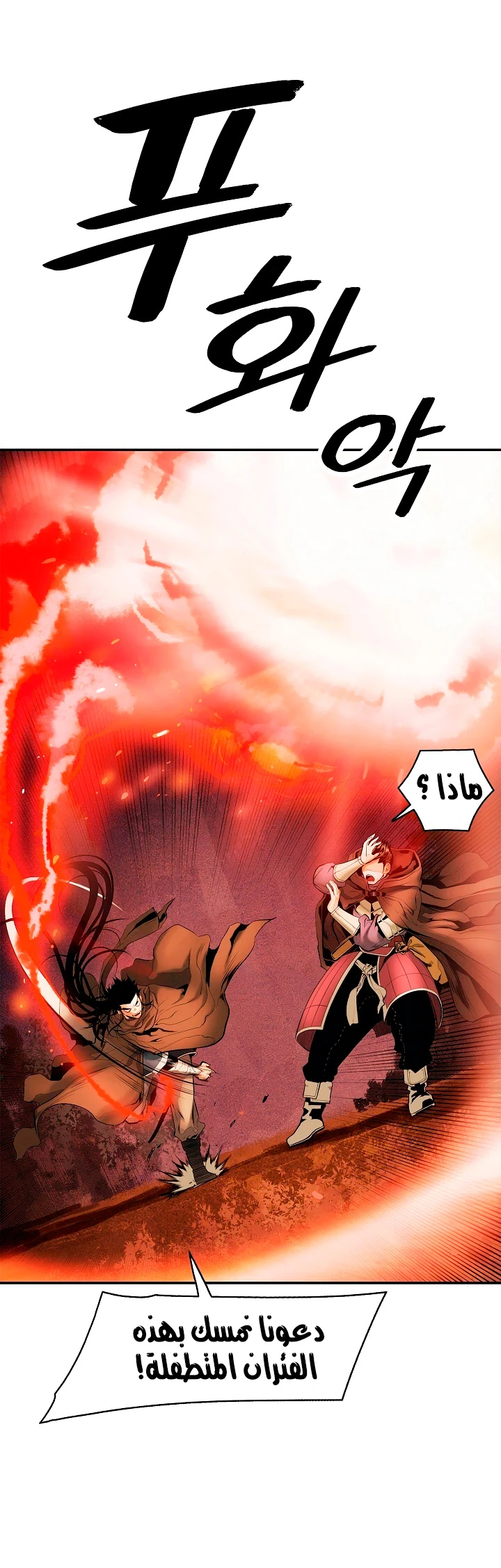 صفحة 14 — MookHyang - Dark Lady الفصل 17