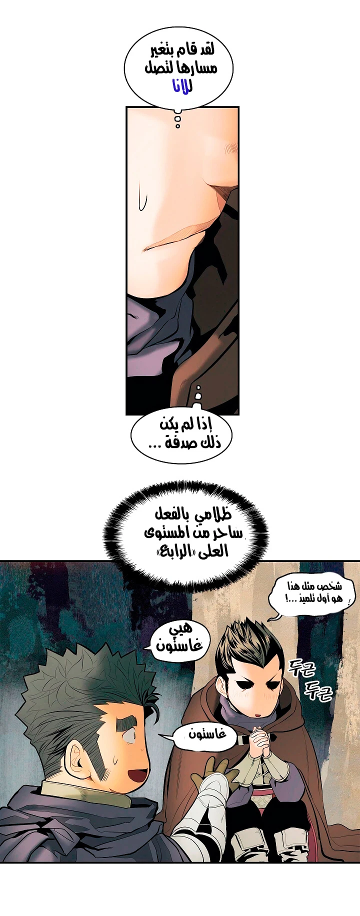 صفحة 25 — MookHyang - Dark Lady الفصل 17