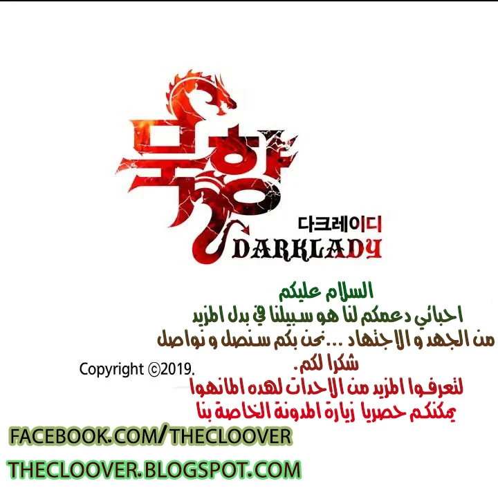 صفحة 36 — MookHyang - Dark Lady الفصل 17