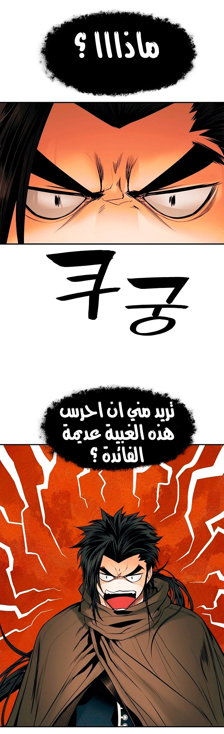 صفحة 31 — MookHyang - Dark Lady الفصل 17