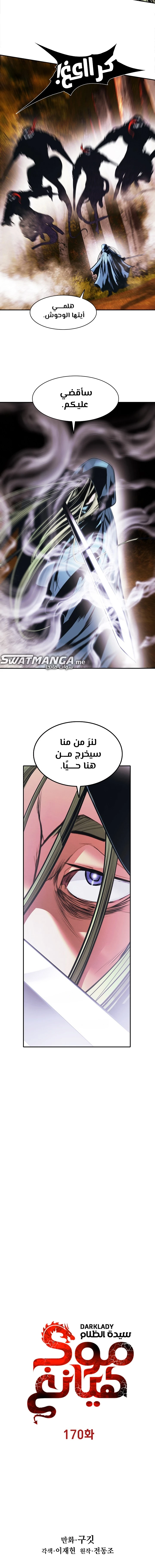 صفحة 8 — MookHyang - Dark Lady الفصل 170