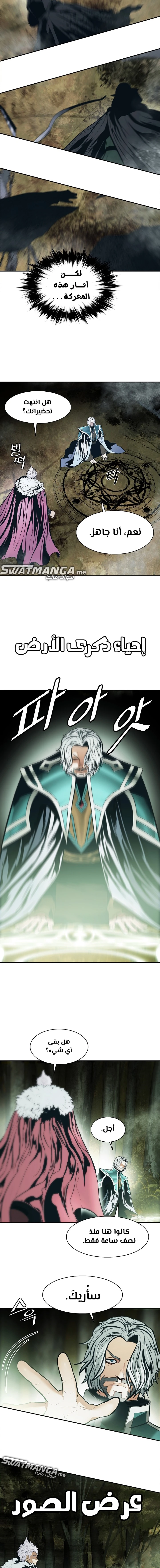 صفحة 15 — MookHyang - Dark Lady الفصل 170