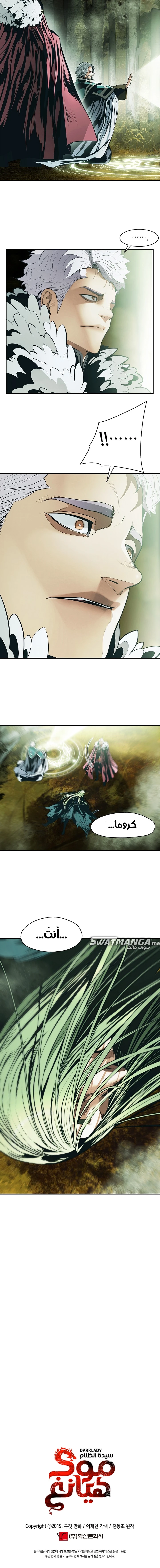 صفحة 16 — MookHyang - Dark Lady الفصل 170