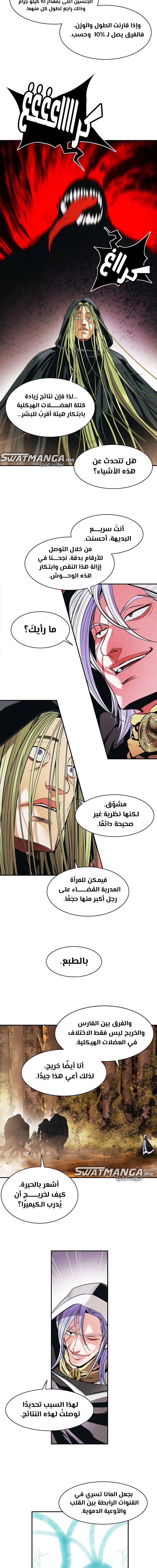 صفحة 4 — MookHyang - Dark Lady الفصل 171