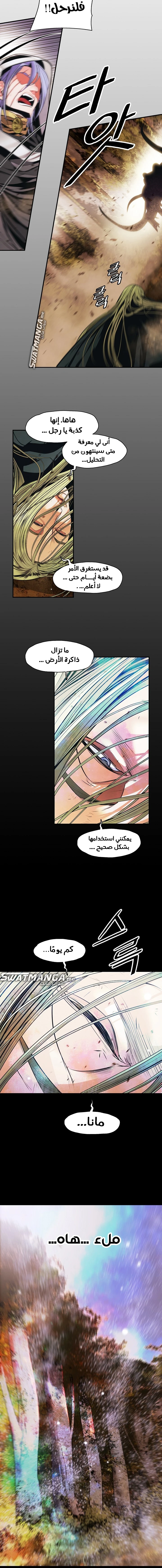 صفحة 19 — MookHyang - Dark Lady الفصل 171