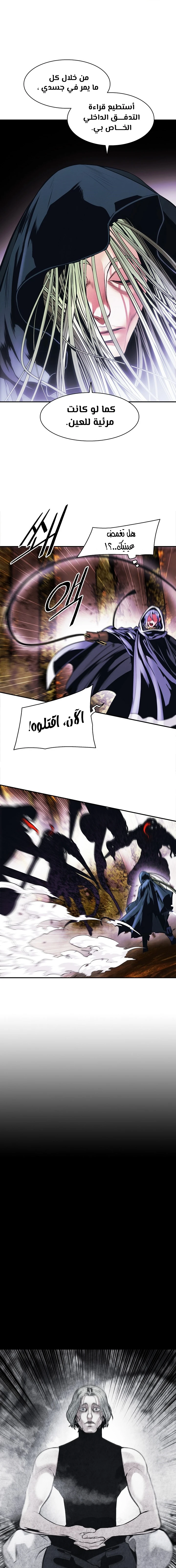 صفحة 12 — MookHyang - Dark Lady الفصل 171