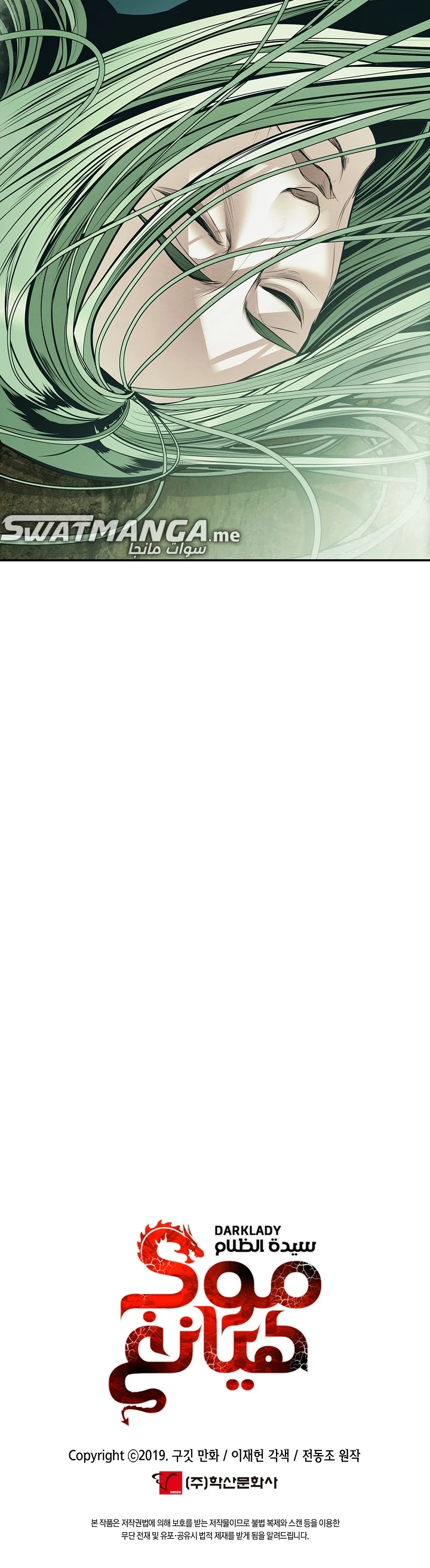 صفحة 22 — MookHyang - Dark Lady الفصل 171