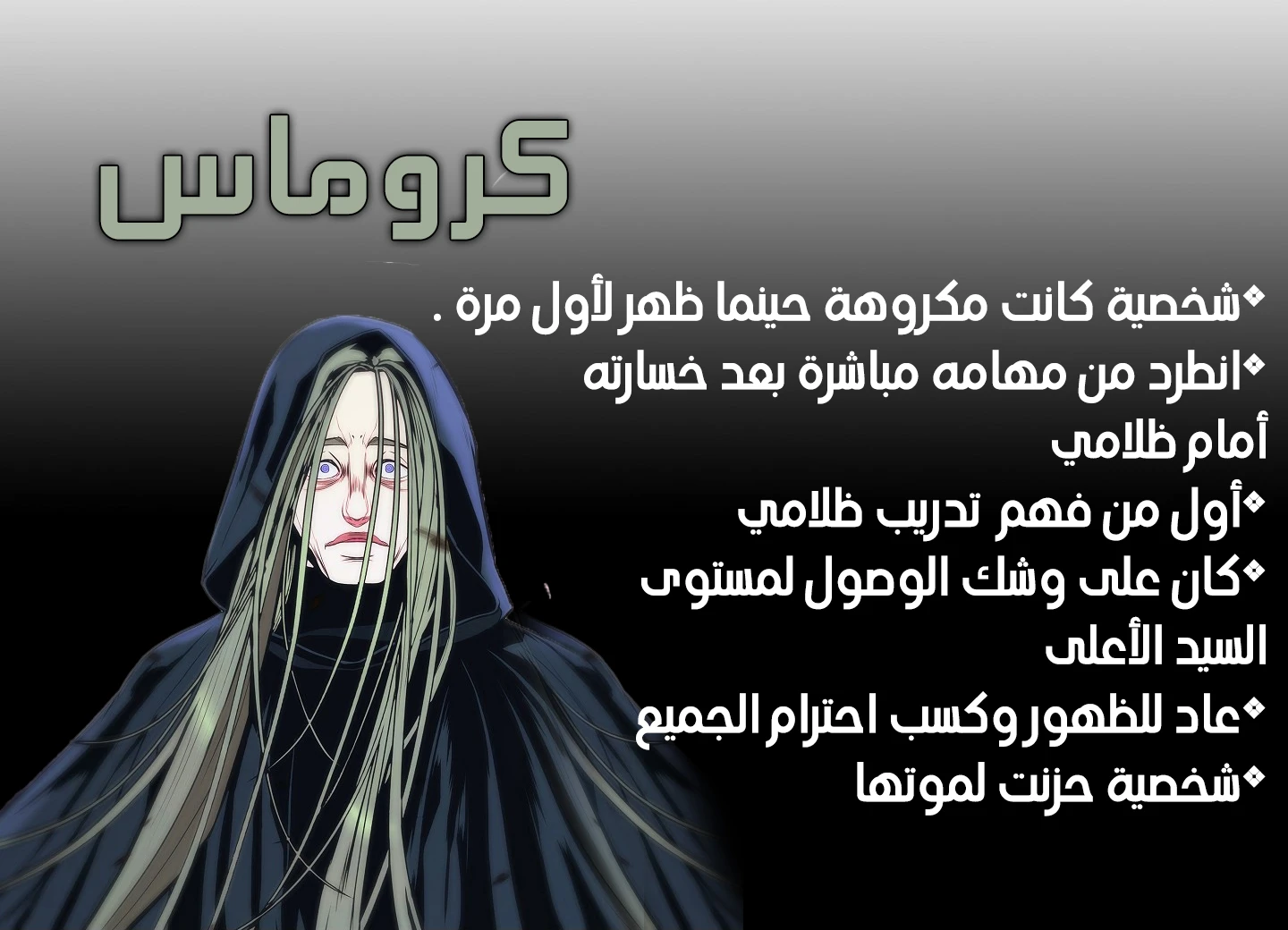 صفحة 23 — MookHyang - Dark Lady الفصل 171